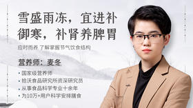 雪盛雨冻，应时而养，宜进补御寒，补肾养脾胃