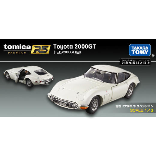 TOMY多美卡合金跑车模型玩具适用于旗舰版丰田Toyota2000GT148357 商品图0