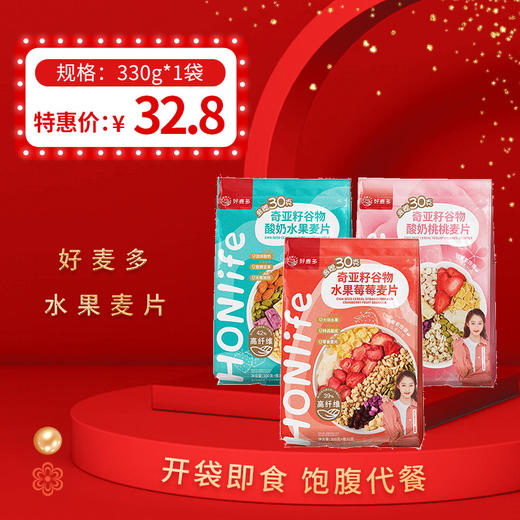 好麦多奇亚籽谷物水果麦片330g 免煮即食，保质期10个月 商品图0