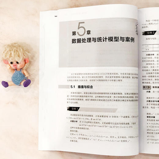数学建模与实验 第三版3版 王威娜 高等学校数学建模与数学实验教材 数学建模竞赛培训教材 数学建模方法应用数学软件实现模型求解 商品图4