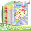 成长智慧第一辑+第二辑全12册 商品缩略图0