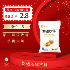 保质期至12.17，蒙牛鲜语牧场冷藏牛乳 核桃味180ml，保质期21天