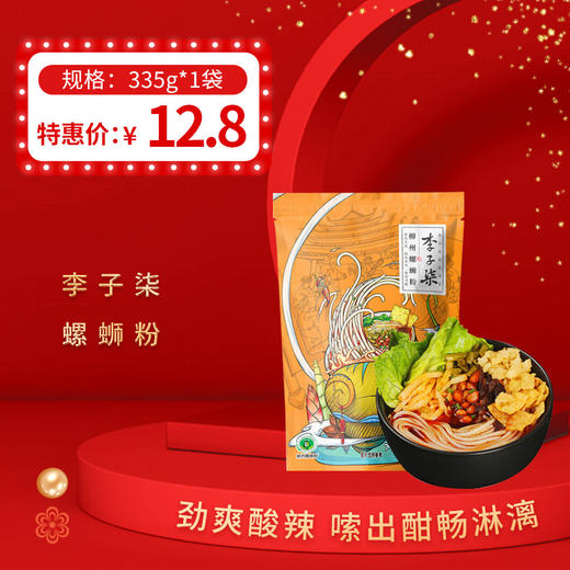 保质期至21年2月4日，李子柒螺蛳粉335g/袋  保质期6个月 商品图0