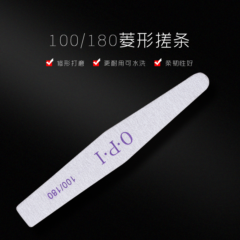 OPI菱形砂条