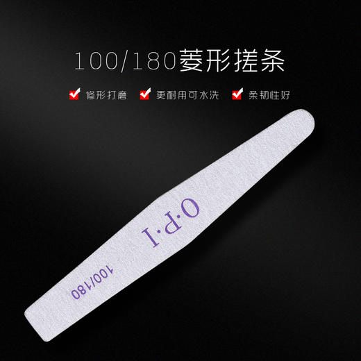 OPI菱形砂条 商品图0