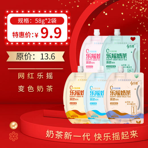 保质期至21年5月31日，网红乐摇变色奶茶 58g/袋，保质期：365 天 商品图0