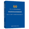 渔业船舶法定检验规则（船长大于或等于12m国内海洋渔业船舶2017） 商品缩略图4