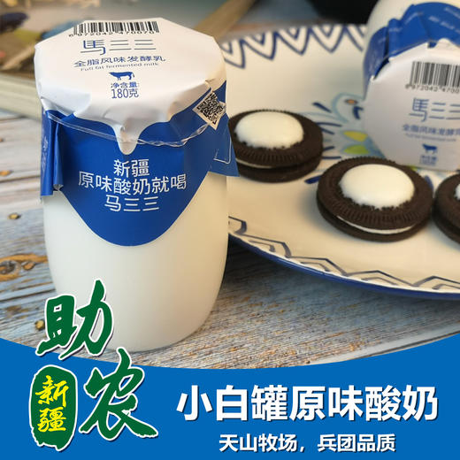 马三三.小白罐原味酸奶 商品图0