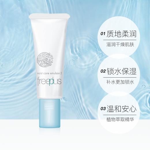 【专柜小样】日本 Freeplus芙丽芳丝 保湿修护乳液 15ml 商品图1