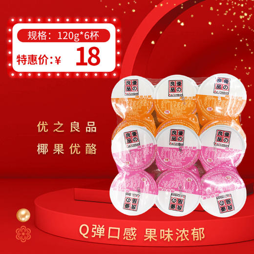 优之良品椰果优酪120g*6杯/组  保质期12个月 商品图0