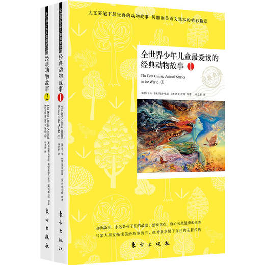 全世界少年儿童ZUI爱读的经典动物故事套装 商品图0