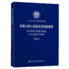 特定航线江海直达船舶法定检验技术规则2018 商品缩略图4