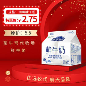 保质期至21年1月3日，蒙牛现代牧场鲜牛奶200ML，保质期7天