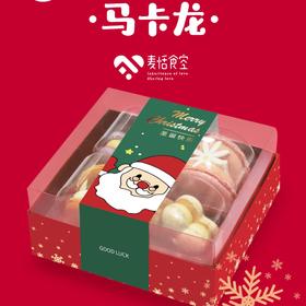 圣诞专版马卡龙，原价79.8预售51.25，速速抢购，数量有限（甜品界中的女王，酥软香甜）礼物首选