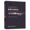 海事行政执法案例评析与百问解答（第三辑） 商品缩略图4