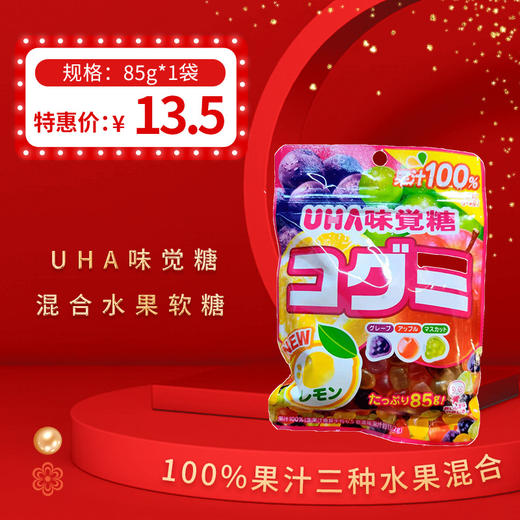 UHA味觉糖混合水果软糖85g 商品图0