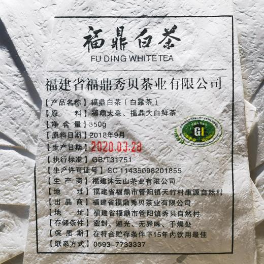 2018年福鼎白茶（白露茶） 商品图0