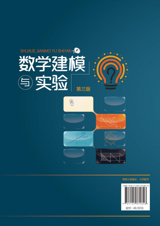 数学建模与实验 第三版3版 王威娜 高等学校数学建模与数学实验教材 数学建模竞赛培训教材 数学建模方法应用数学软件实现模型求解 商品图1