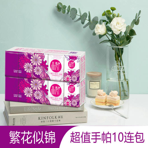 超值品秀繁花似锦手帕纸10连包（2号提货） 商品图0