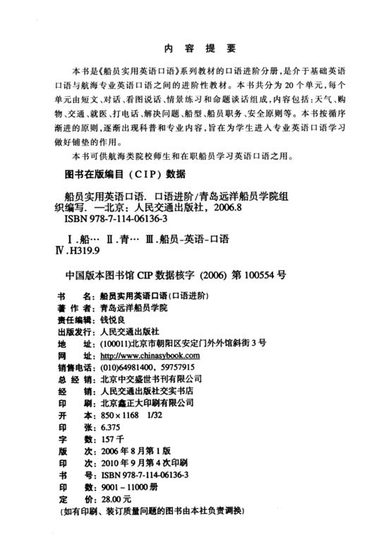 船员实用英语口语（口语进阶） 商品图3