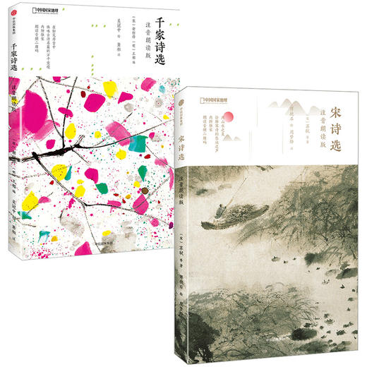 【樊登直播】宋诗选：注音朗读版（国家地理少儿系列）+千家诗选：注音朗读版（国家地理少儿系列） 商品图2