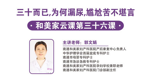 第36课：三十而已，为何漏尿，尴尬苦不堪言 商品图0