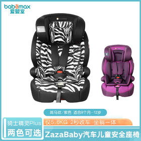 ZazaBaby(9月-12岁)汽车儿童安全座椅