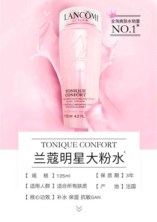 兰蔻清润柔肤水400ml 商品图1