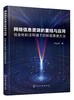 网络信息资源的重组与应用 社会化标注环境下的标签聚类方法 李慧宗 网络信息资源管理 标签聚类方法研究书籍 互联网 大数据 商品缩略图0