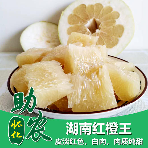 湖南红橙王柚子 商品图0
