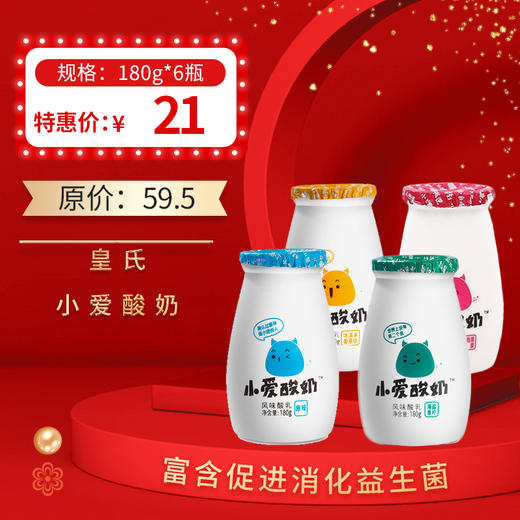 保质期至12.18，皇氏小爱酸奶180g*6瓶/组，保质期21天 商品图0