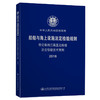 特定航线江海直达船舶法定检验技术规则2018 商品缩略图0