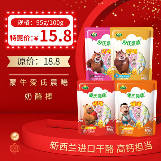蒙牛爱氏晨曦棒棒奶酪儿童即食高钙，保质期：270 天 商品图0