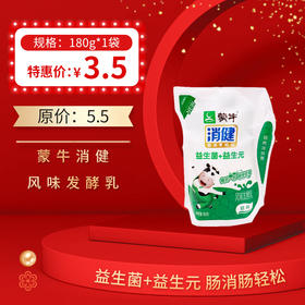 【蒙牛消健益生菌+益生元风味发酵乳】180g/袋，保质期25天