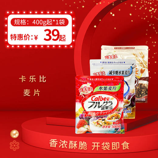 卡乐比麦片400g起，保质期12个月 商品图0