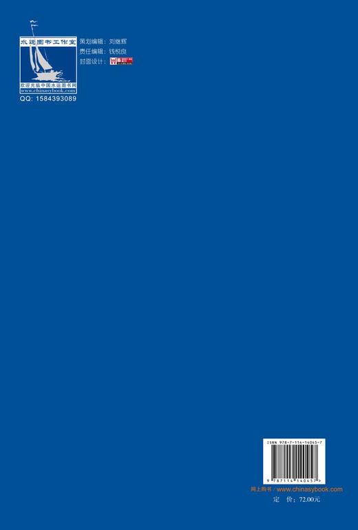 渔业船舶法定检验规则（船长大于或等于12m国内海洋渔业船舶2017） 商品图1