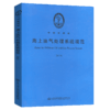 海上油气处理系统规范 2014 商品缩略图4