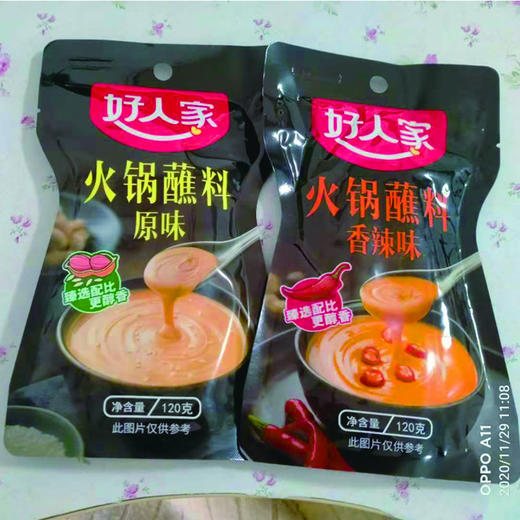 【9.9元4袋】好人家原味/香辣味火锅蘸料120克（） 商品图0