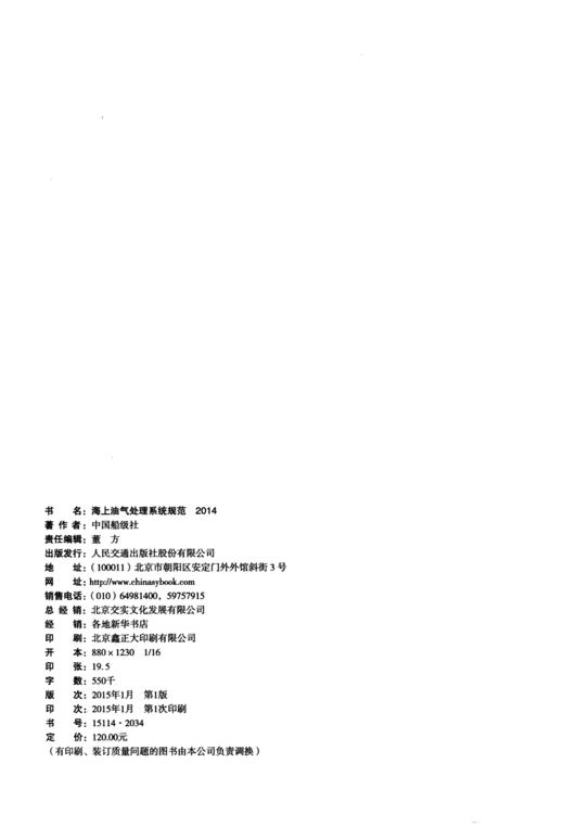 海上油气处理系统规范 2014 商品图3