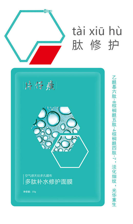 【买2送2】百年老牌·片仔癀多肽补水修护面膜多肽修复天丝膜布锁水磁石 商品图5