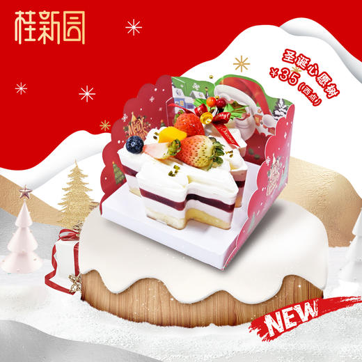 【圣诞心愿树】桂新园2020圣诞西点蛋糕-含天然乳脂奶油 商品图0