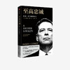 至高忠诚 真相谎言和领导力 詹姆斯科米 著 FBI前zhang门人 美国白宫幕后的争斗与真相 纽约时报畅销书榜榜首 中信 商品缩略图2