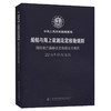 国际航行海船法定检验技术规则2016年修改通报 商品缩略图0