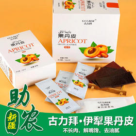 新疆古力拜·伊犁果丹皮系列