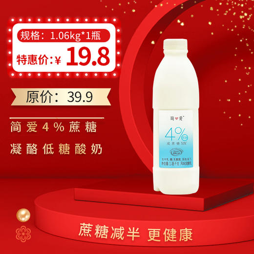 保质期至12.27，简爱4%蔗糖凝酪低糖酸奶1L/瓶，保质期21天 商品图0