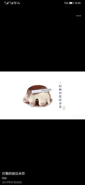 打翻的提拉米苏(带)