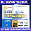 【考试Go/小程序专享】21年初级考点汇编&模拟试卷&思维导图&会计地图&押题密卷(12.10发货) 商品缩略图0