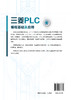 三菱PLC编程基础及应用三菱FX2N PLC教程FX2N系列PLC硬件资源编程软件基本指令步进指令顺序控制程序设计功能指令入门高等院校教材 商品缩略图1