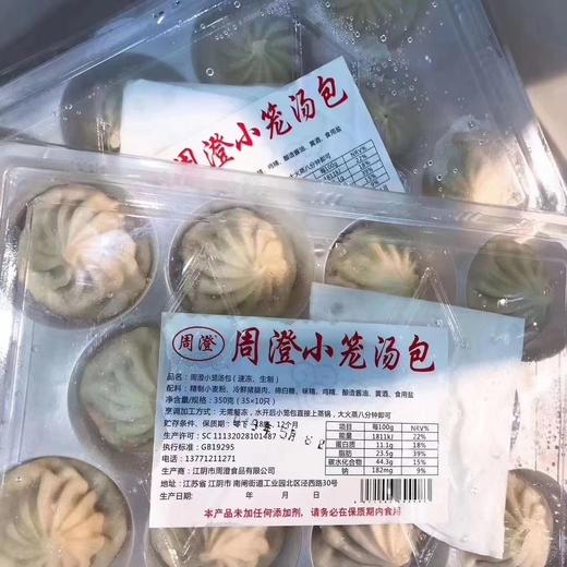 周澄小笼包[无锡汤包] 商品图2