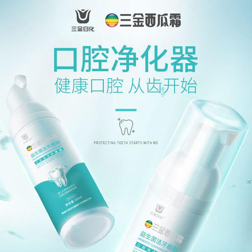 【第2件10元】【三金西瓜霜】清渍健齿牙粉益生菌洁牙慕斯去渍去黄降火清口气 商品图1